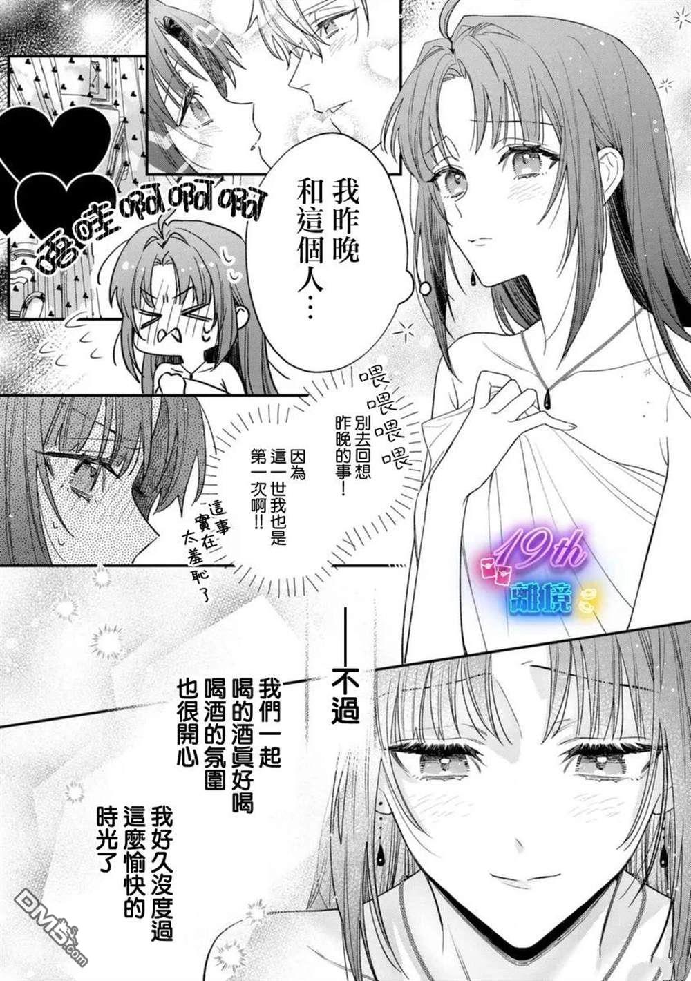 关于我被跳出圣女大人逆后宫的骑士大人热烈求爱这件事 第2话 第23页