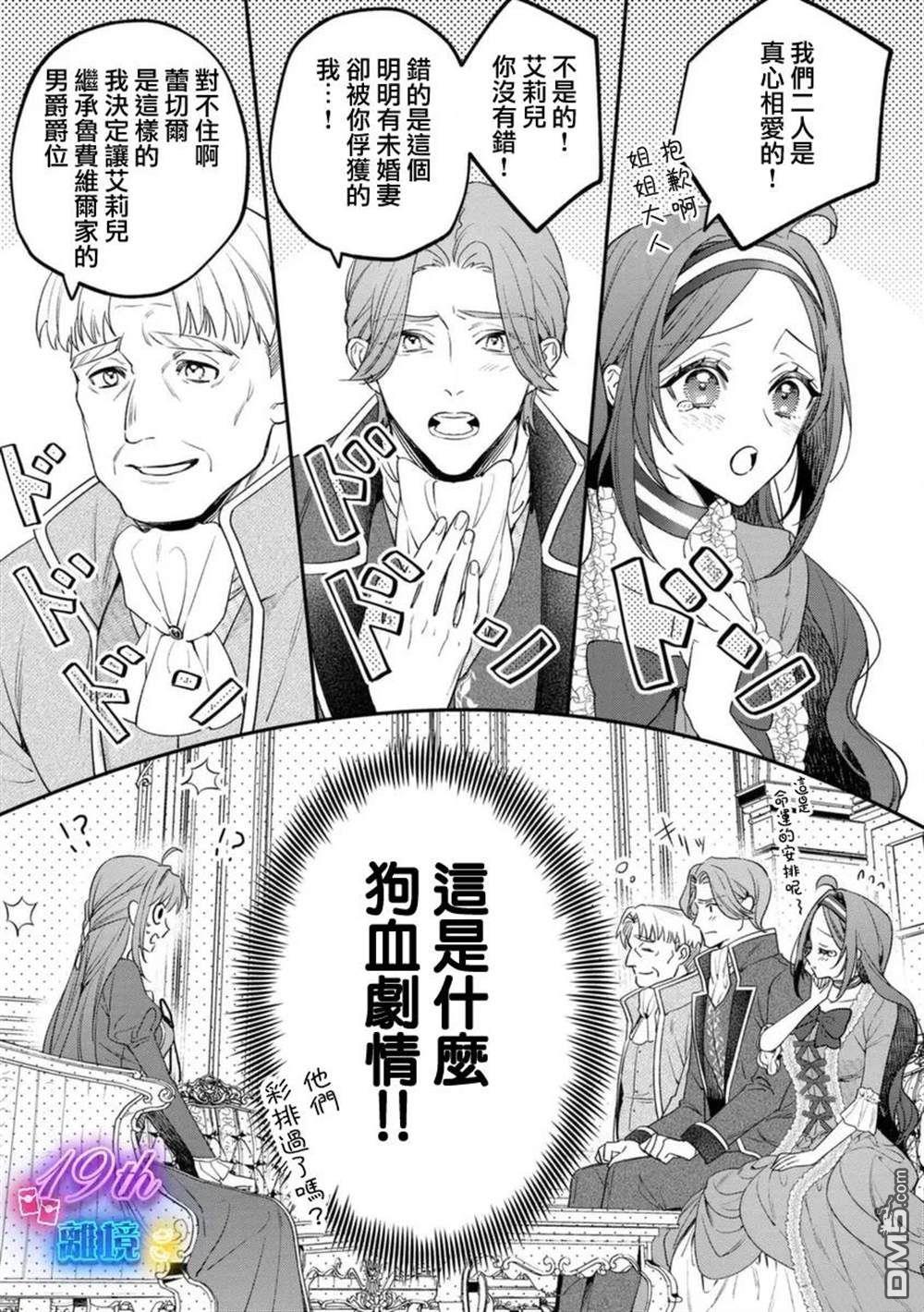 关于我被跳出圣女大人逆后宫的骑士大人热烈求爱这件事 第2话 第7页