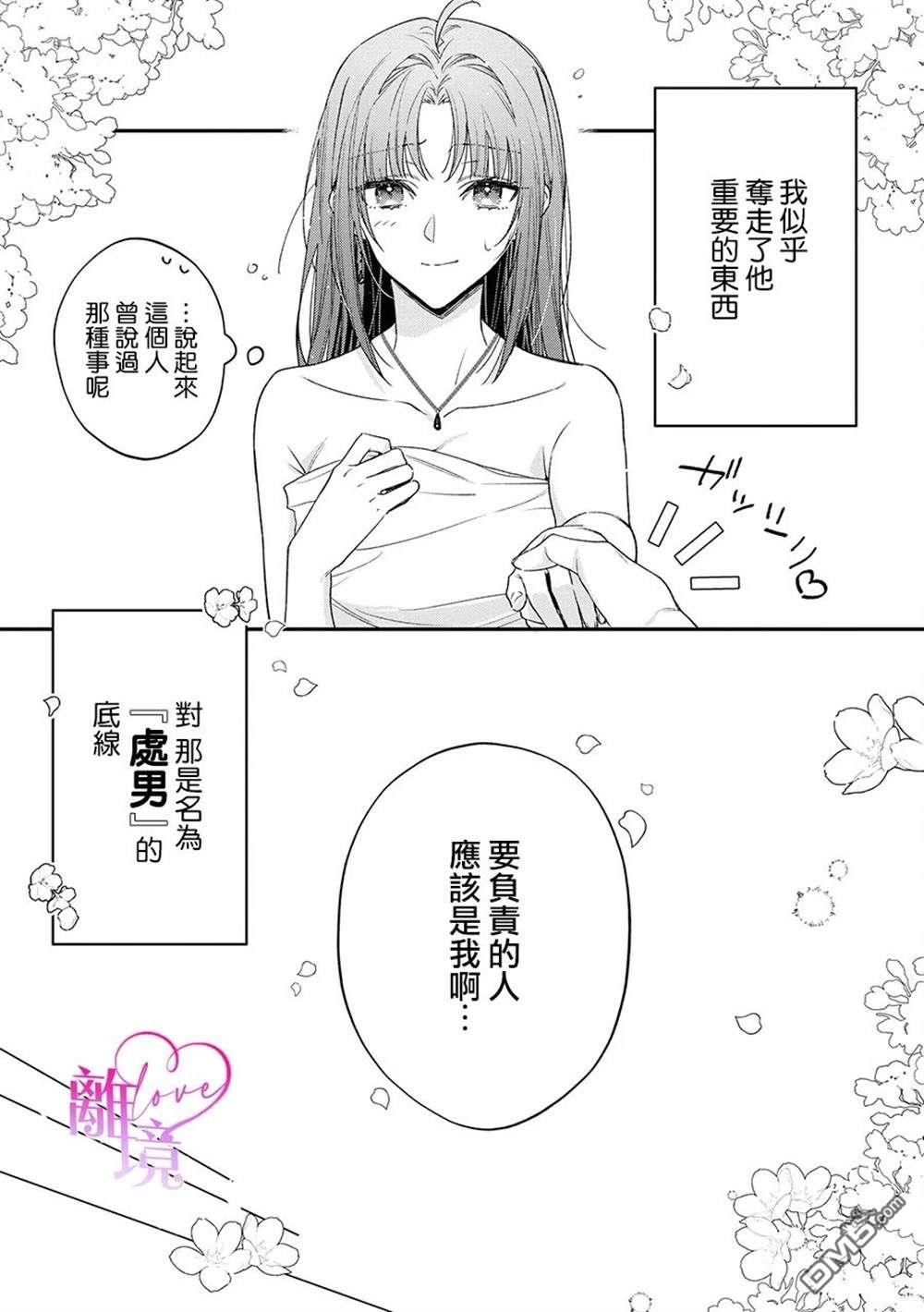 关于我被跳出圣女大人逆后宫的骑士大人热烈求爱这件事 第3话 第11页
