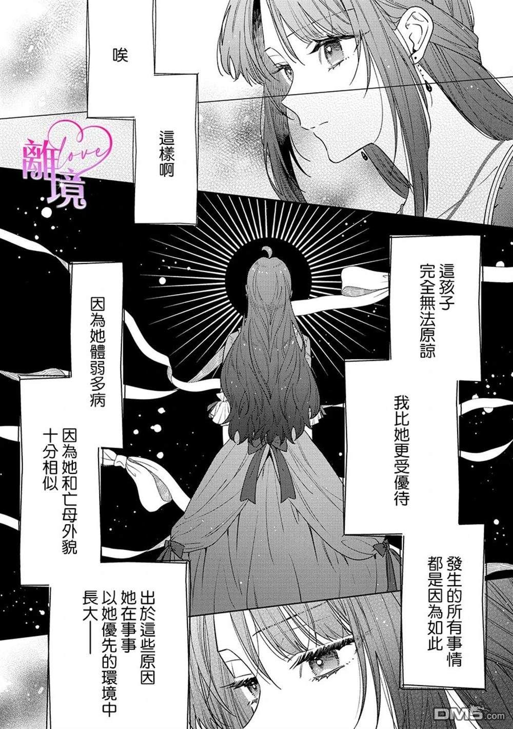 关于我被跳出圣女大人逆后宫的骑士大人热烈求爱这件事 第3话 第20页
