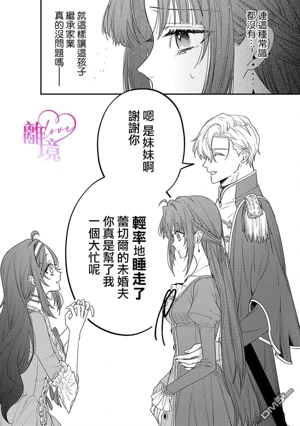 关于我被跳出圣女大人逆后宫的骑士大人热烈求爱这件事 第3话 第23页