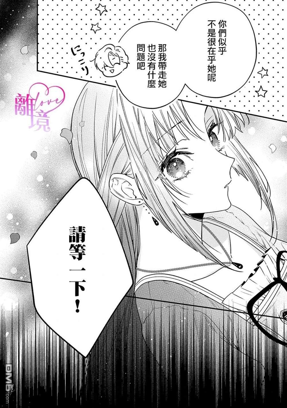 关于我被跳出圣女大人逆后宫的骑士大人热烈求爱这件事 第3话 第25页