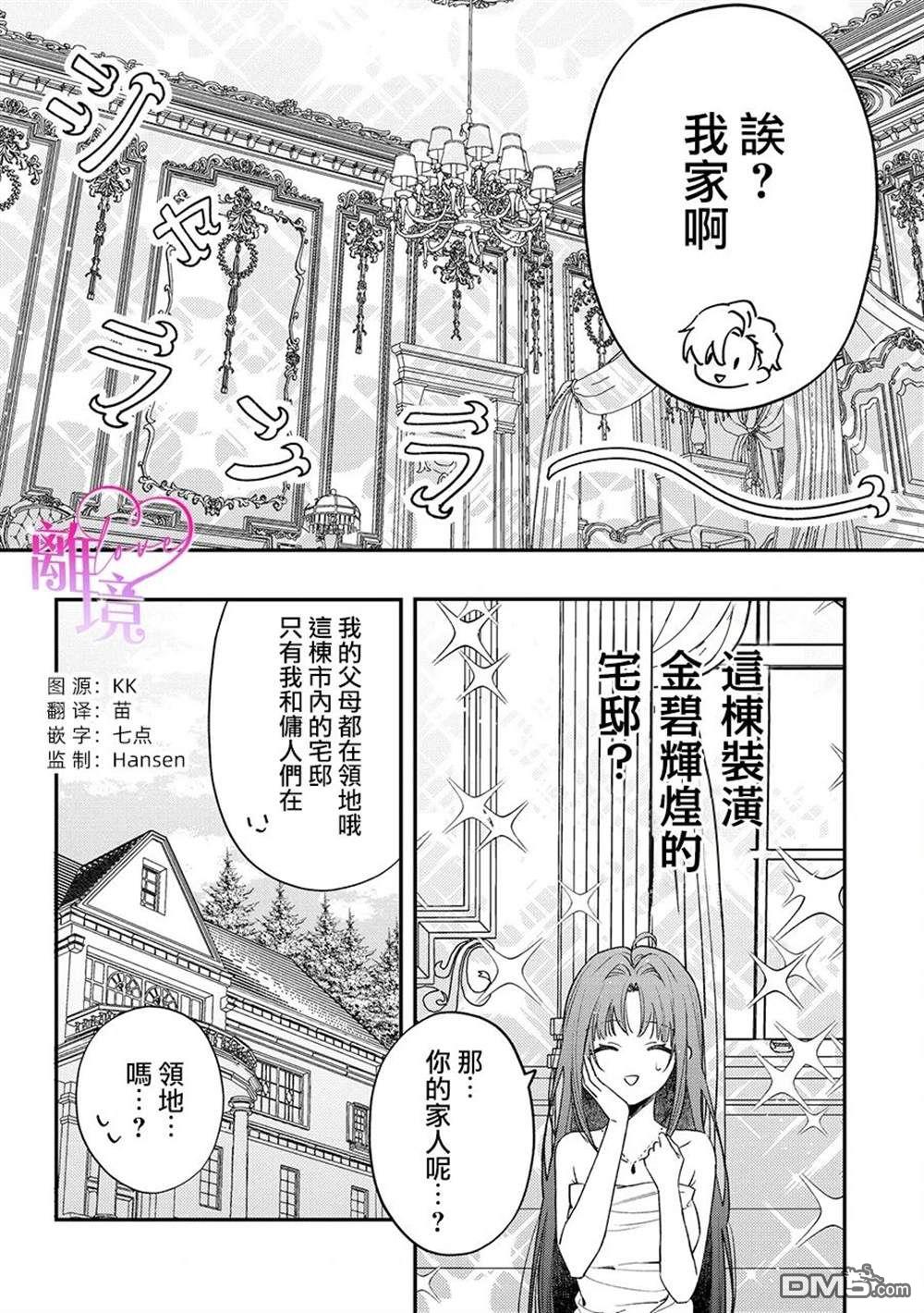关于我被跳出圣女大人逆后宫的骑士大人热烈求爱这件事 第3话 第3页