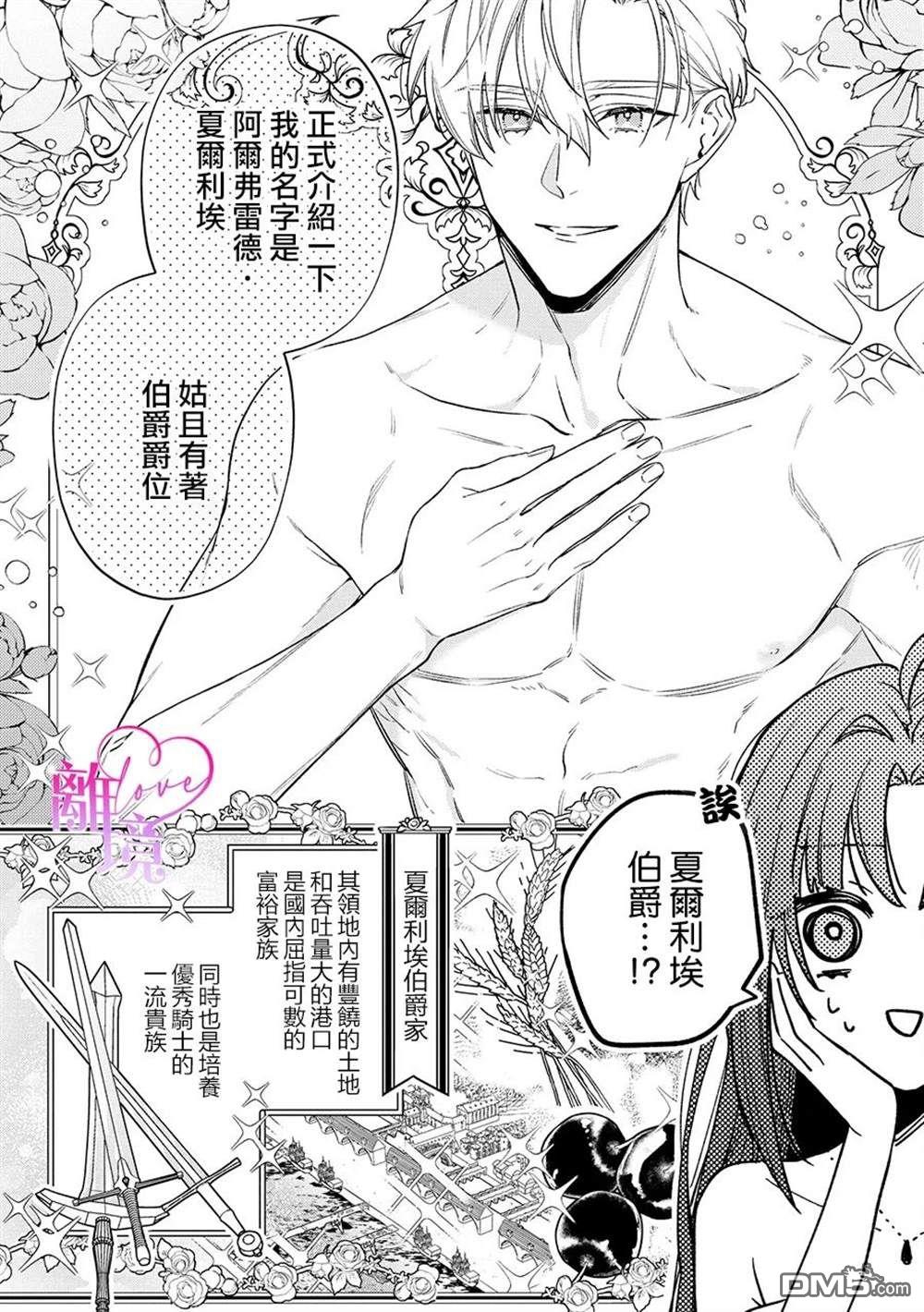 关于我被跳出圣女大人逆后宫的骑士大人热烈求爱这件事 第3话 第4页