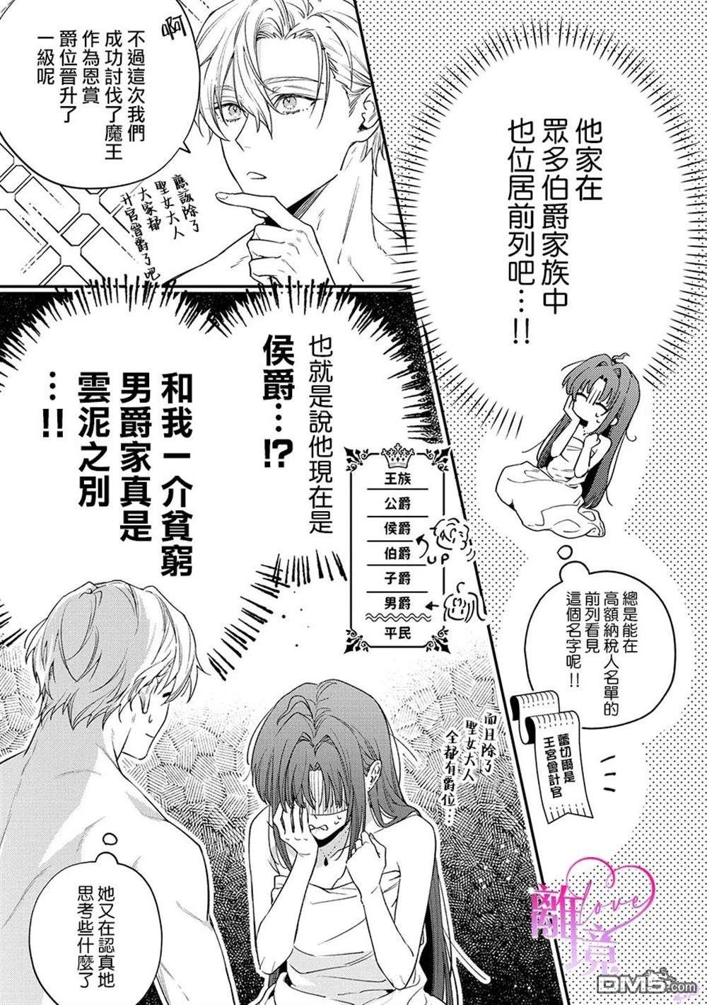 关于我被跳出圣女大人逆后宫的骑士大人热烈求爱这件事 第3话 第5页