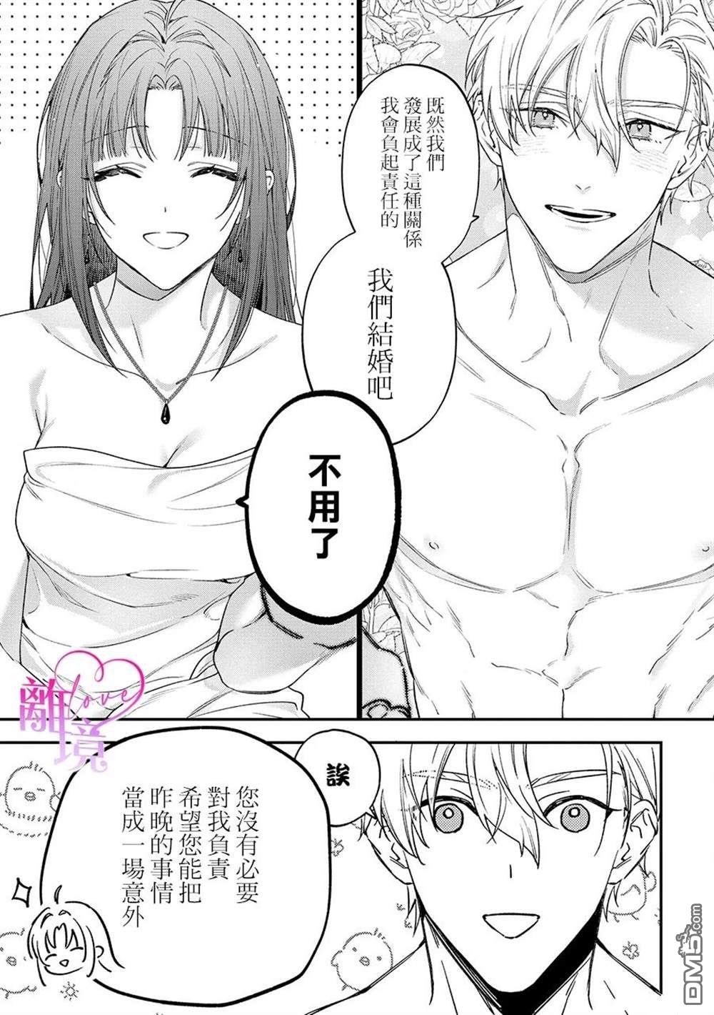 关于我被跳出圣女大人逆后宫的骑士大人热烈求爱这件事 第3话 第8页