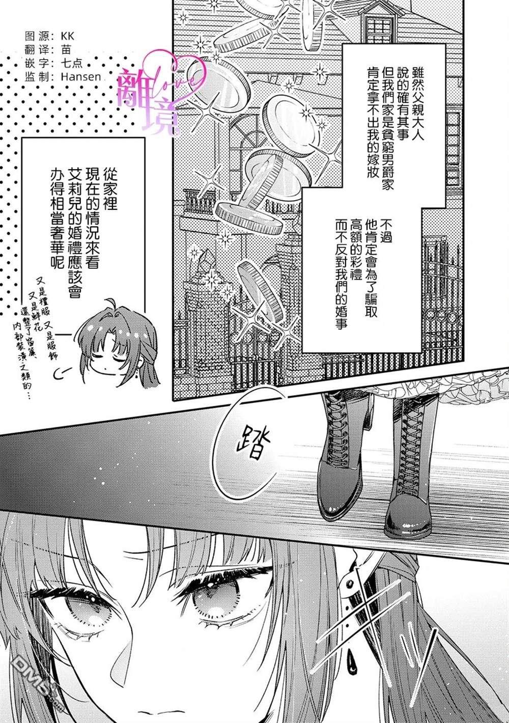 关于我被跳出圣女大人逆后宫的骑士大人热烈求爱这件事 第4话 第3页