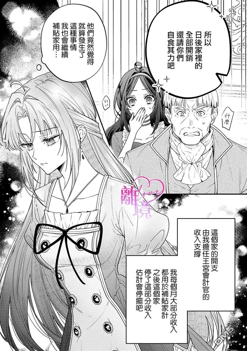 关于我被跳出圣女大人逆后宫的骑士大人热烈求爱这件事 第4话 第5页