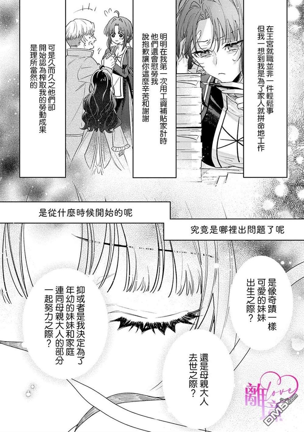 关于我被跳出圣女大人逆后宫的骑士大人热烈求爱这件事 第4话 第6页
