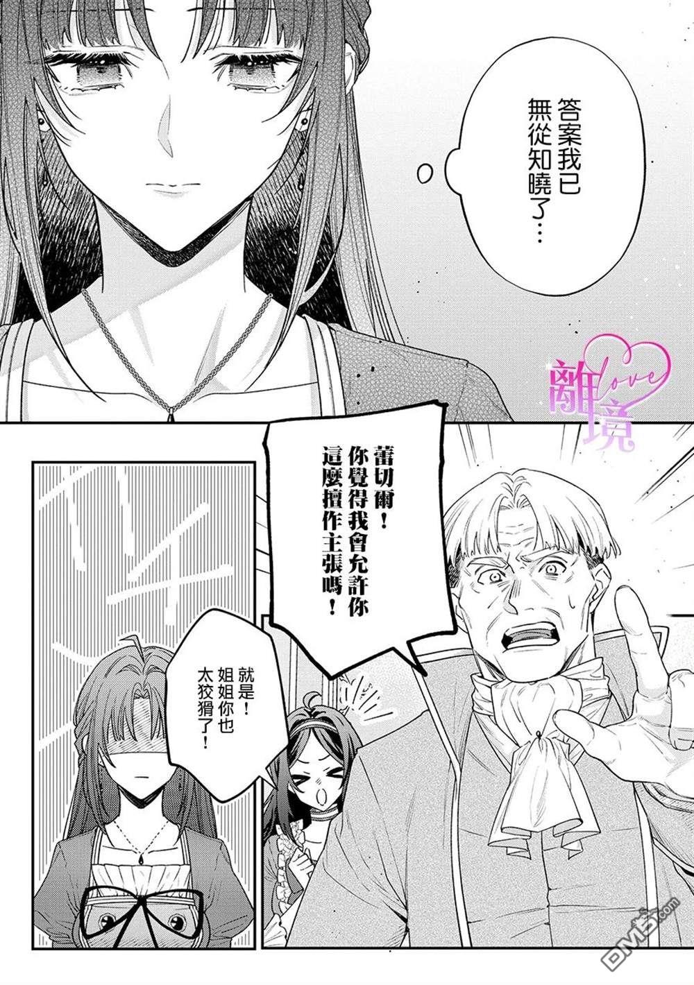 关于我被跳出圣女大人逆后宫的骑士大人热烈求爱这件事 第4话 第7页