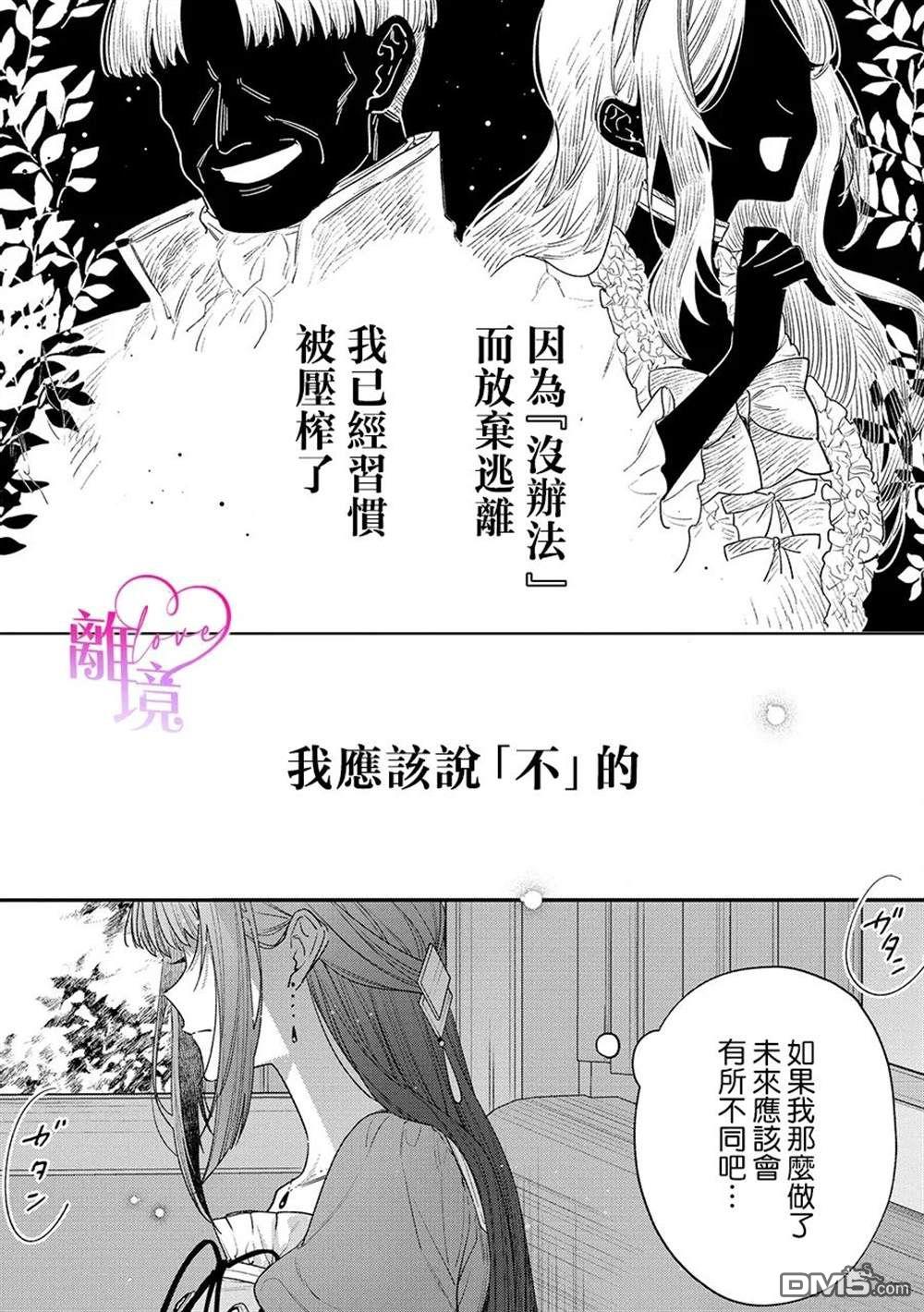 关于我被跳出圣女大人逆后宫的骑士大人热烈求爱这件事 第5话 第7页