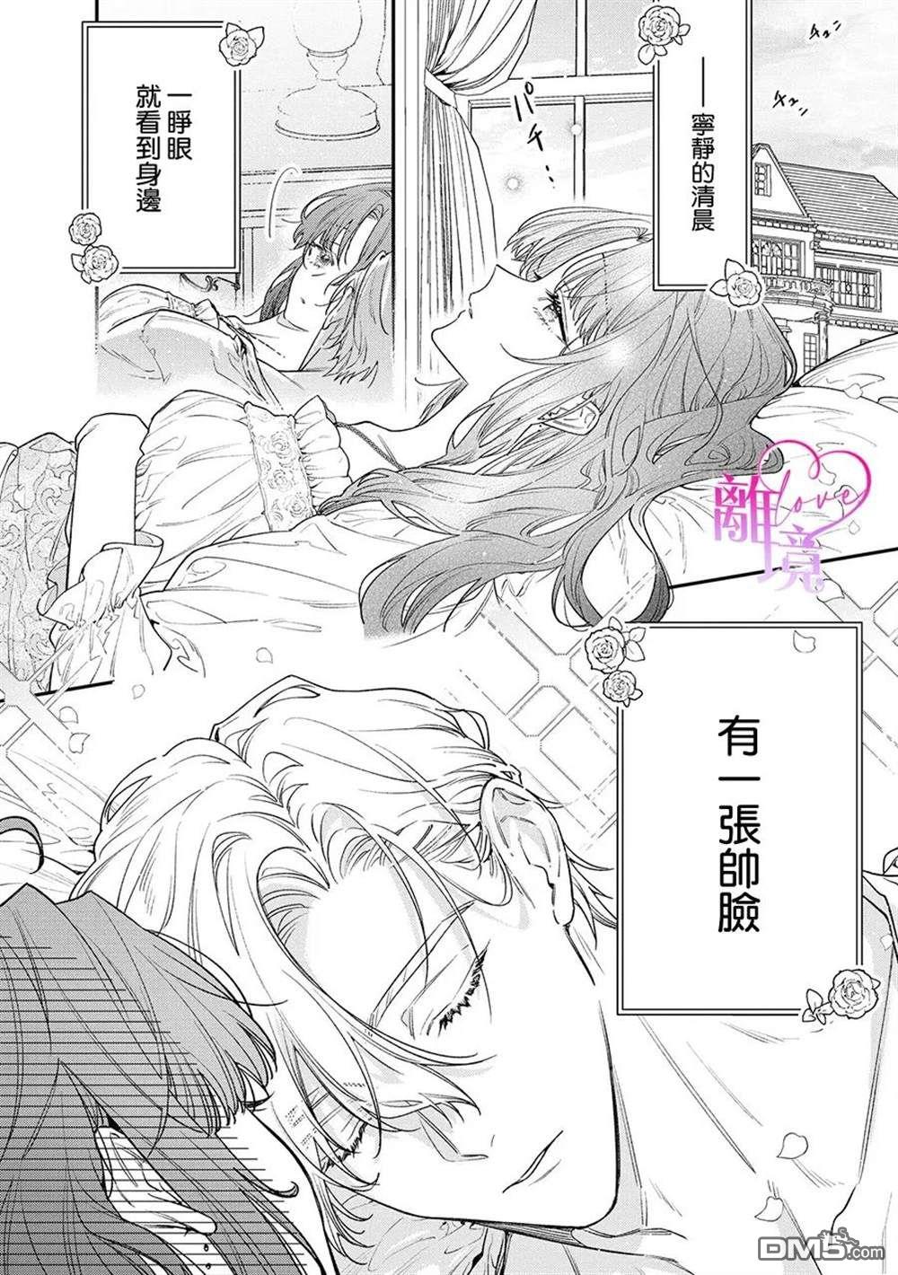 关于我被跳出圣女大人逆后宫的骑士大人热烈求爱这件事 第6话 第3页