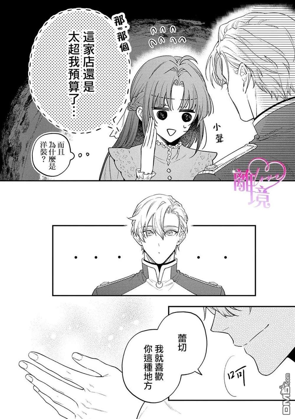 关于我被跳出圣女大人逆后宫的骑士大人热烈求爱这件事 第7话 第12页
