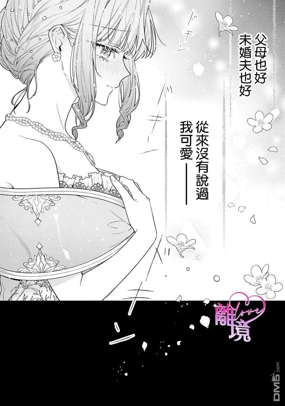 关于我被跳出圣女大人逆后宫的骑士大人热烈求爱这件事 第7话 第23页