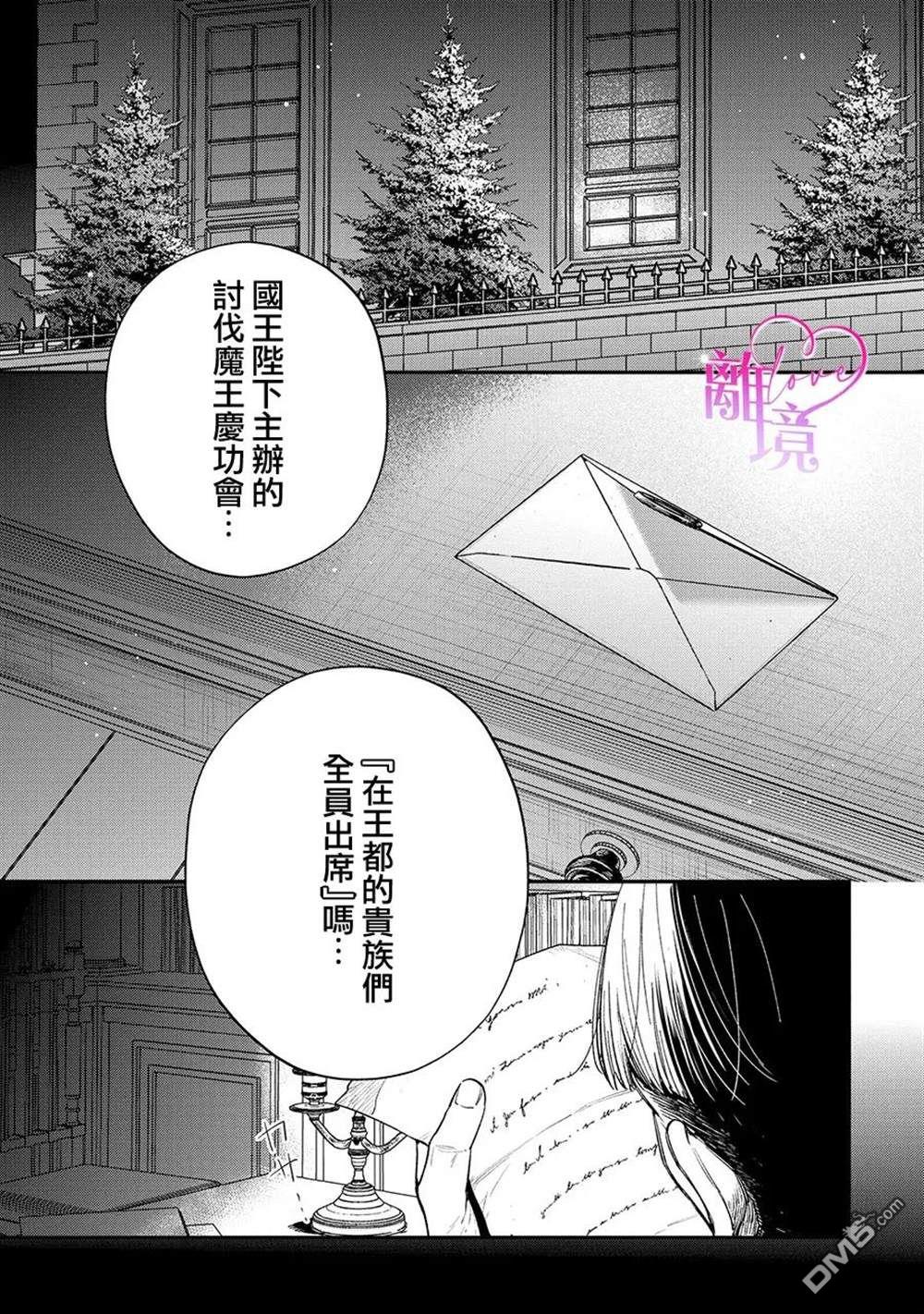 关于我被跳出圣女大人逆后宫的骑士大人热烈求爱这件事 第7话 第24页