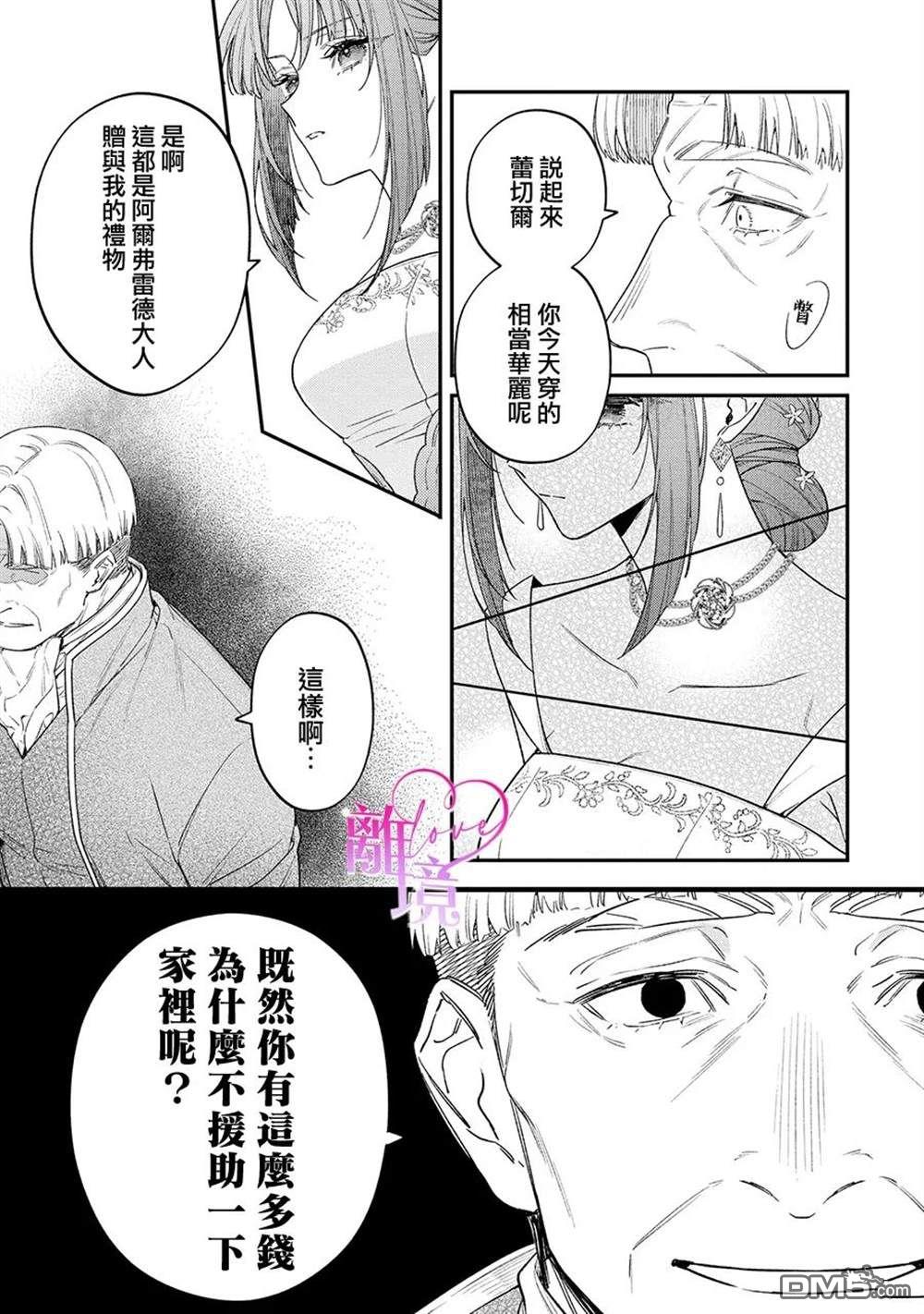 关于我被跳出圣女大人逆后宫的骑士大人热烈求爱这件事 第8话 第17页