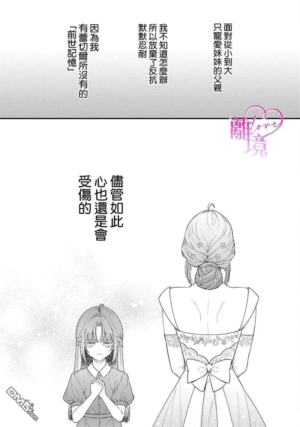 关于我被跳出圣女大人逆后宫的骑士大人热烈求爱这件事 第8话 第19页