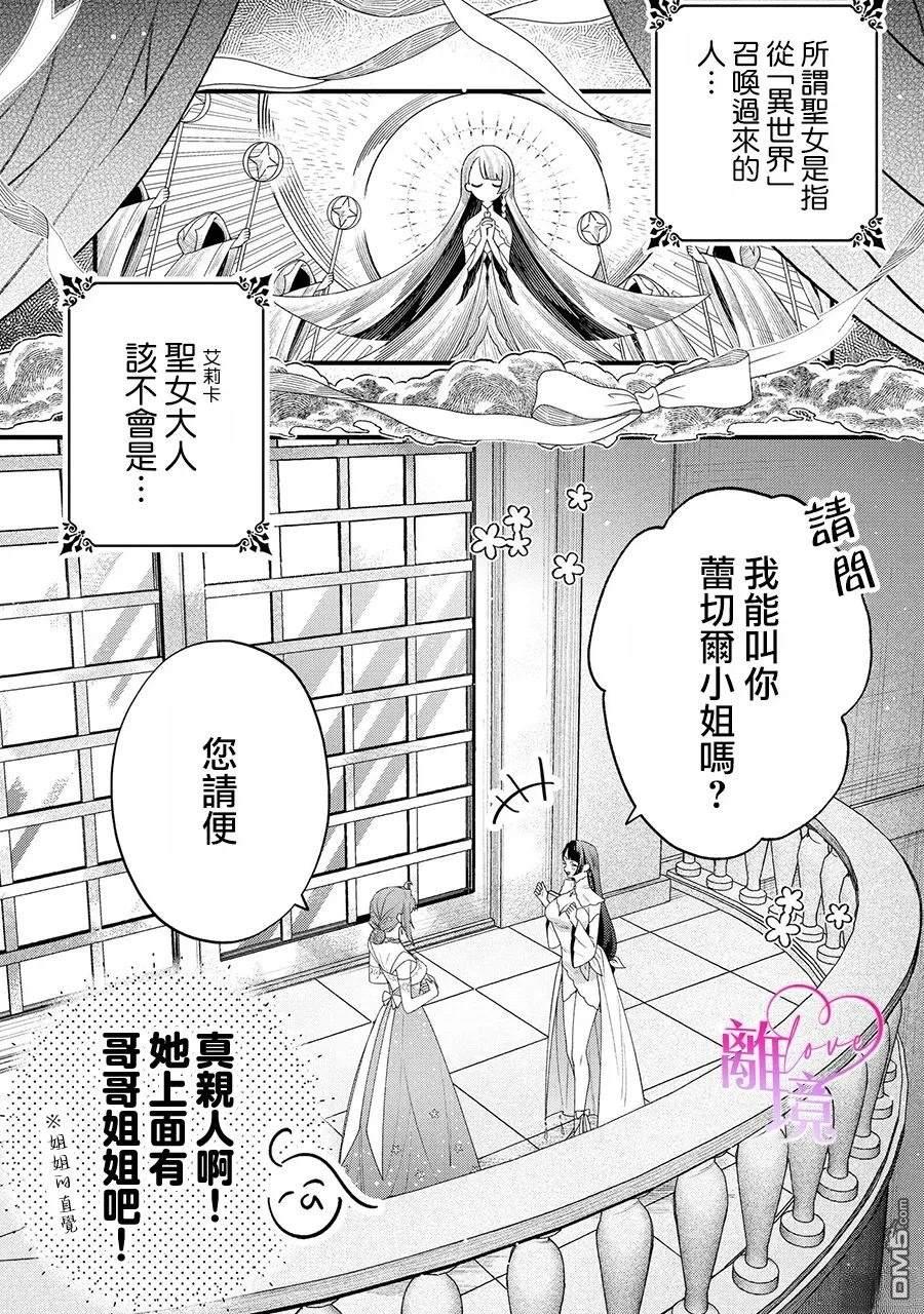 关于我被跳出圣女大人逆后宫的骑士大人热烈求爱这件事 第9话 第7页