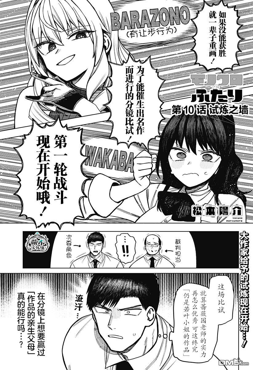 二人交织的黑白世界 第10话 第1页