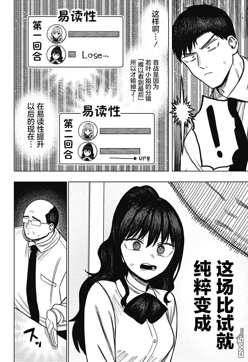 二人交织的黑白世界 第10话 第10页