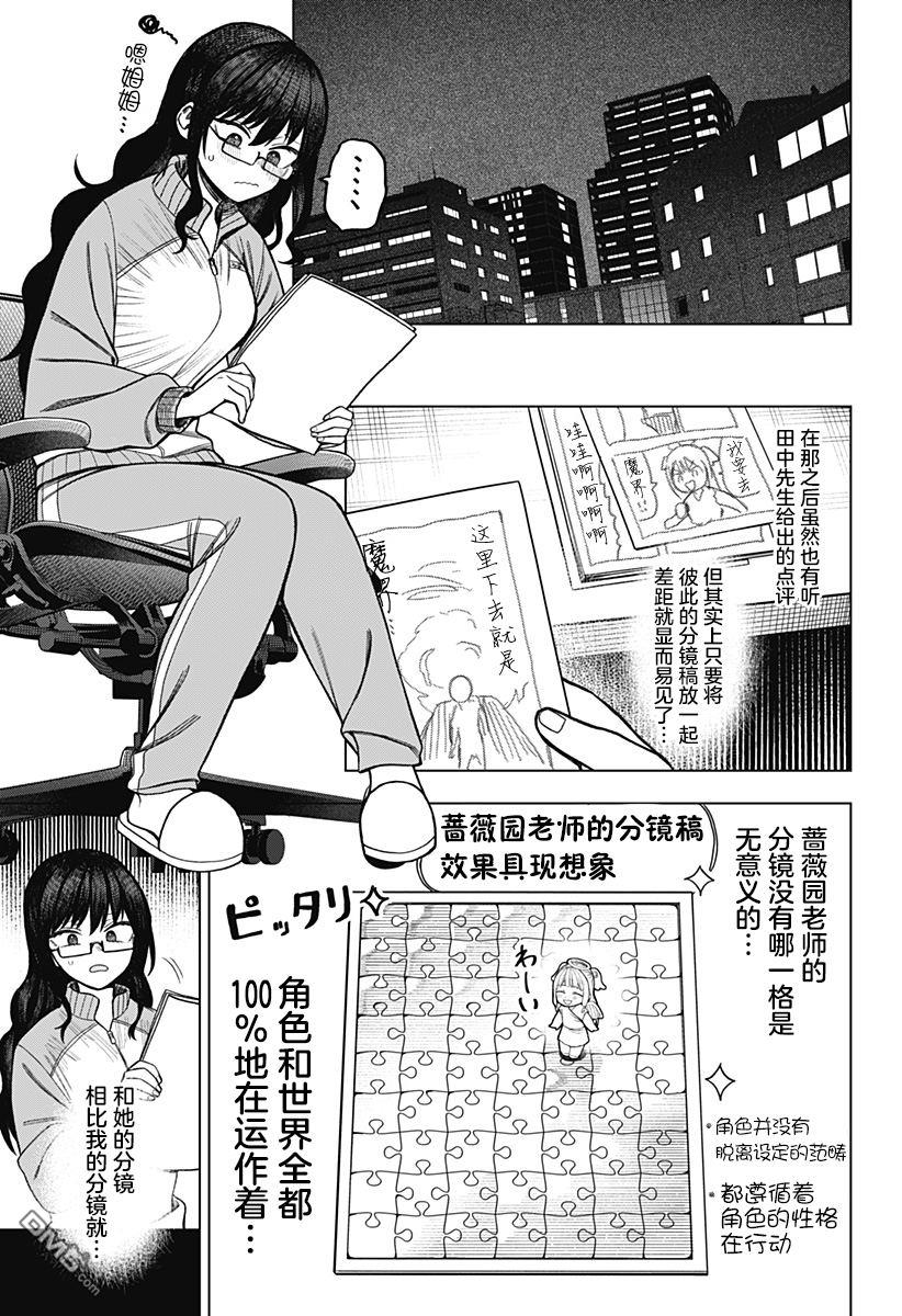 二人交织的黑白世界 第10话 第13页