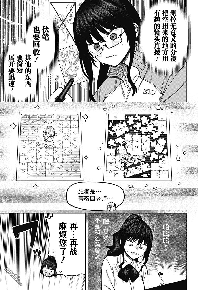 二人交织的黑白世界 第10话 第15页
