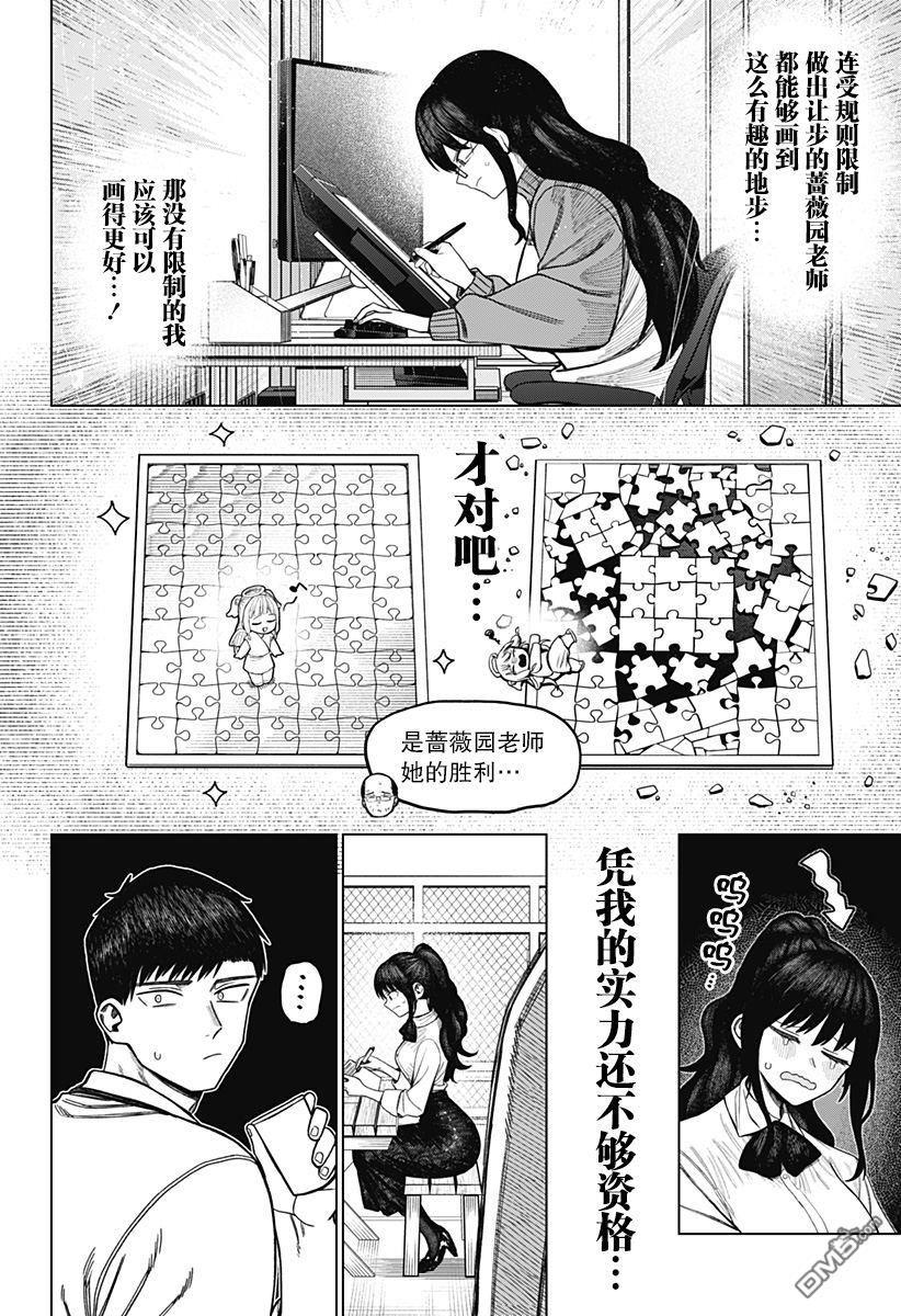二人交织的黑白世界 第10话 第16页