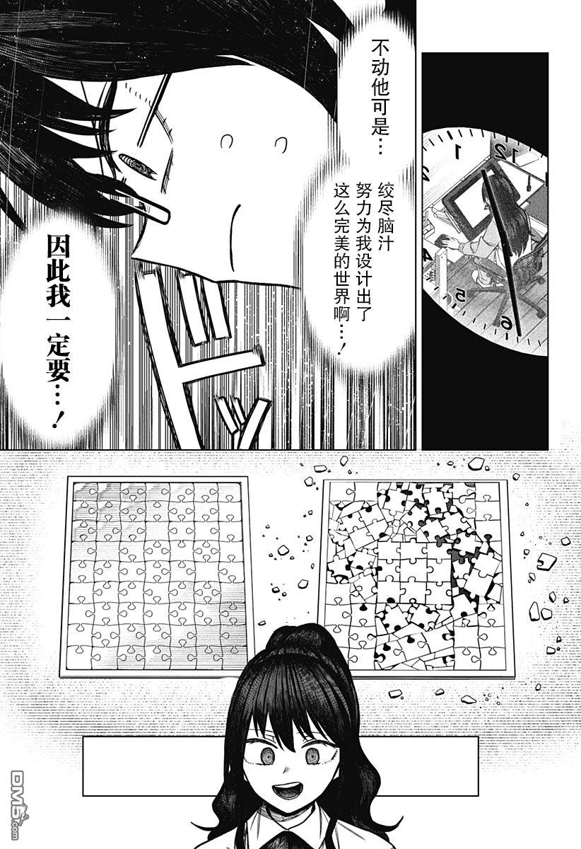 二人交织的黑白世界 第10话 第17页
