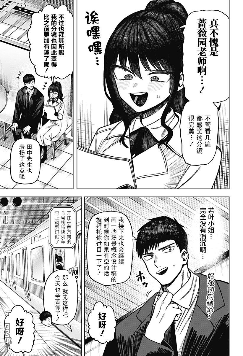 二人交织的黑白世界 第10话 第19页