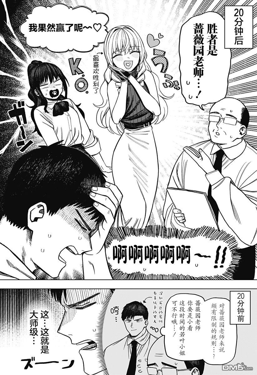二人交织的黑白世界 第10话 第2页