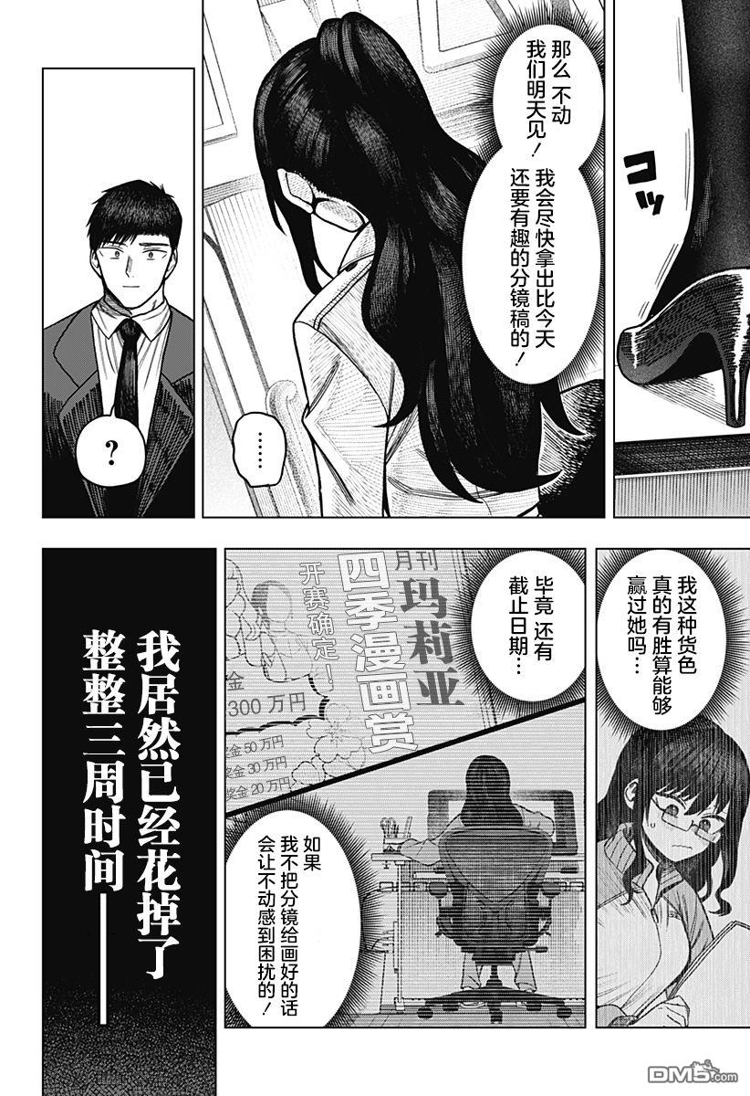 二人交织的黑白世界 第10话 第20页