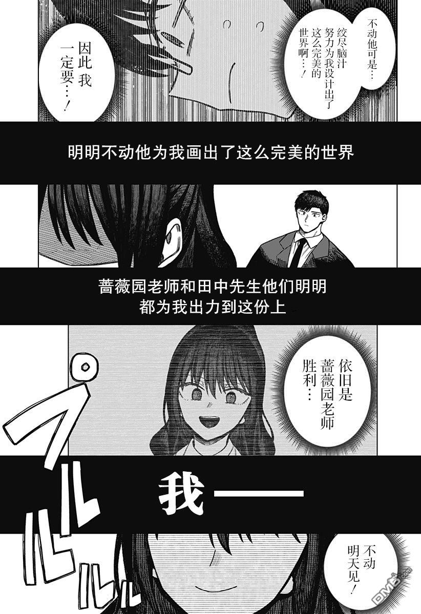 二人交织的黑白世界 第10话 第21页