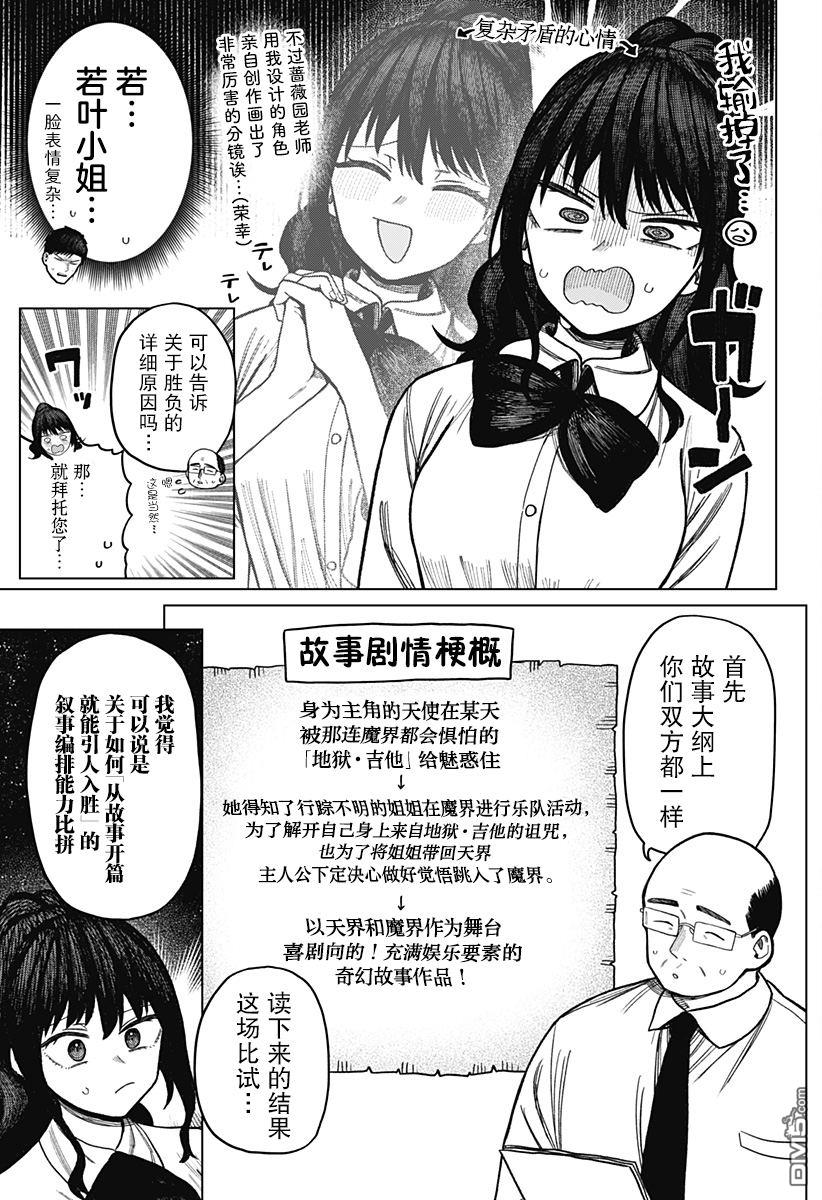 二人交织的黑白世界 第10话 第3页