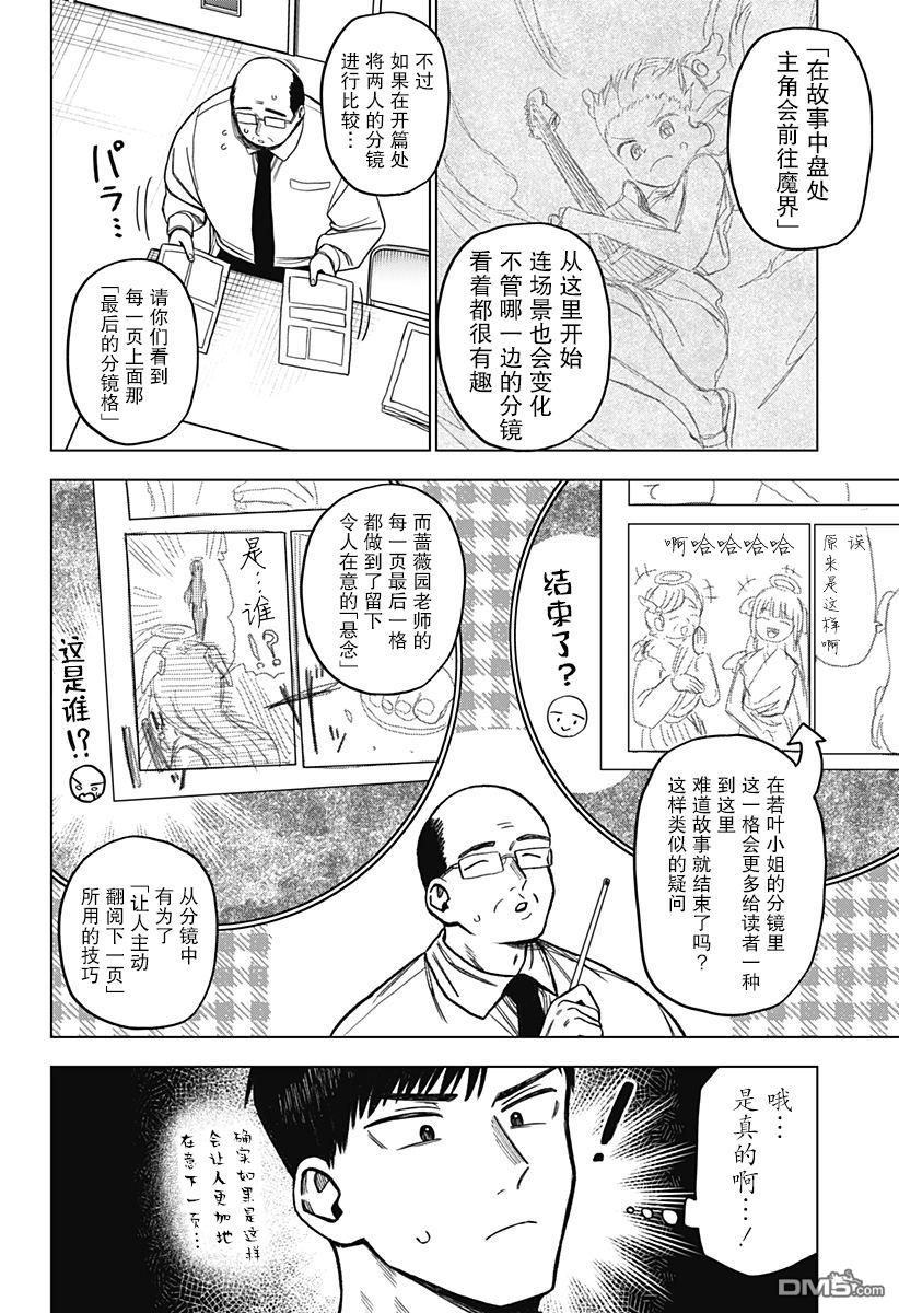 二人交织的黑白世界 第10话 第4页