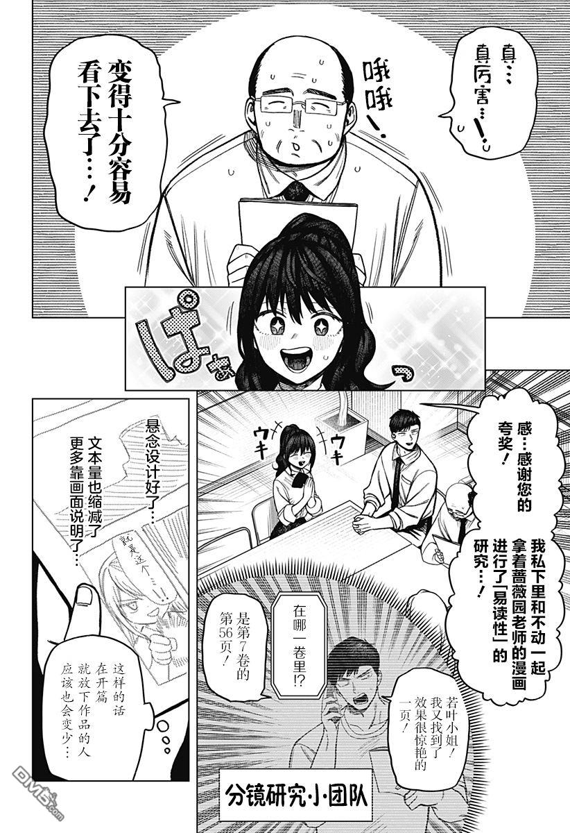 二人交织的黑白世界 第10话 第8页