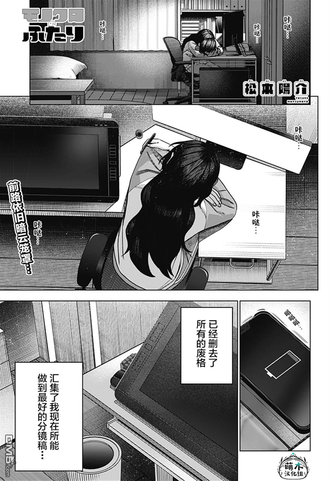 二人交织的黑白世界 第11话 第1页