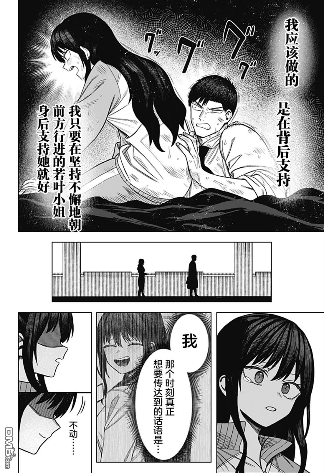 二人交织的黑白世界 第11话 第10页