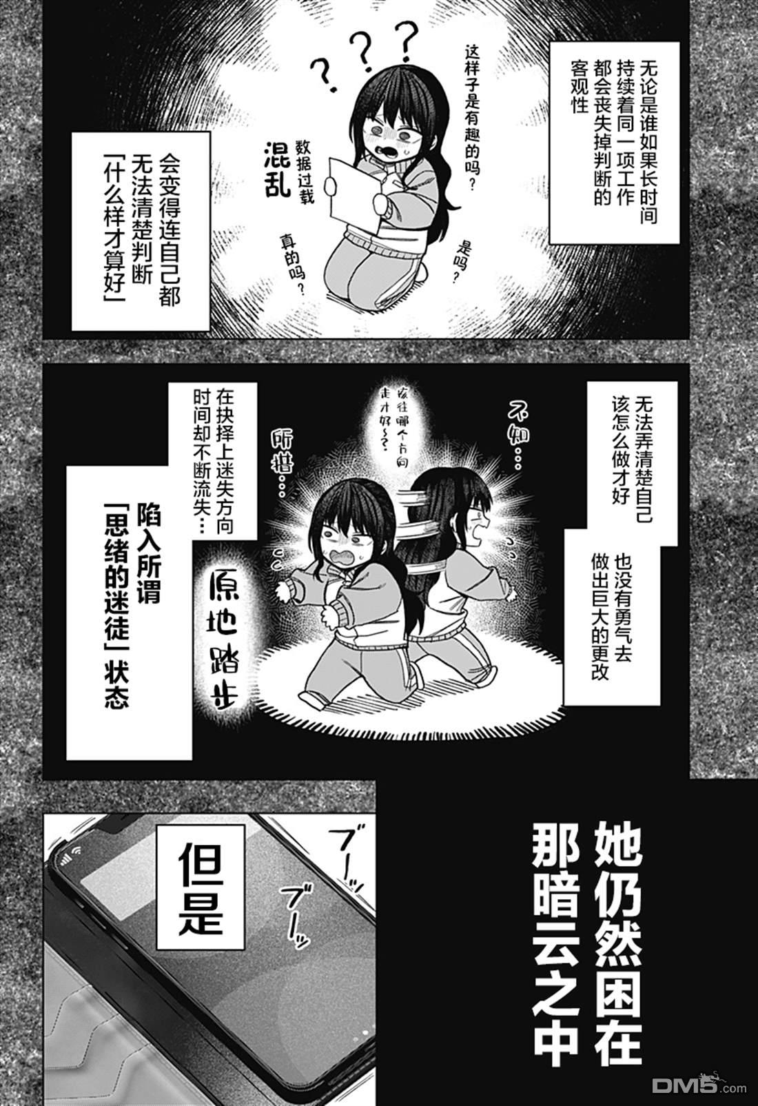 二人交织的黑白世界 第11话 第12页
