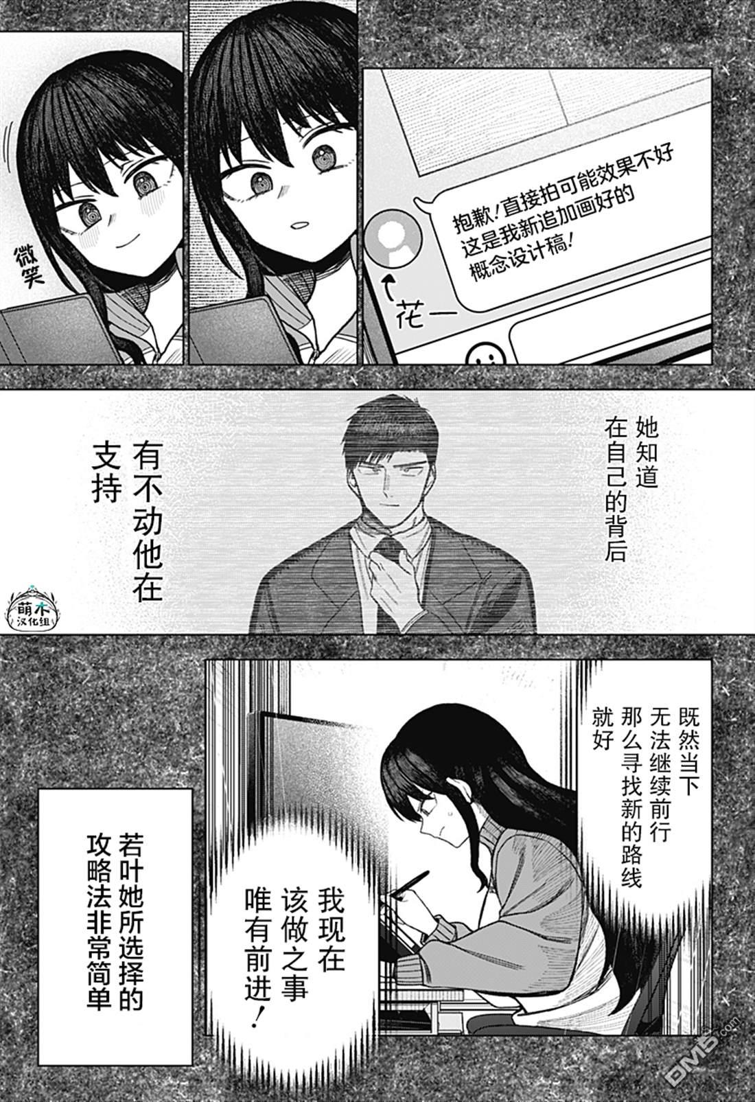 二人交织的黑白世界 第11话 第13页