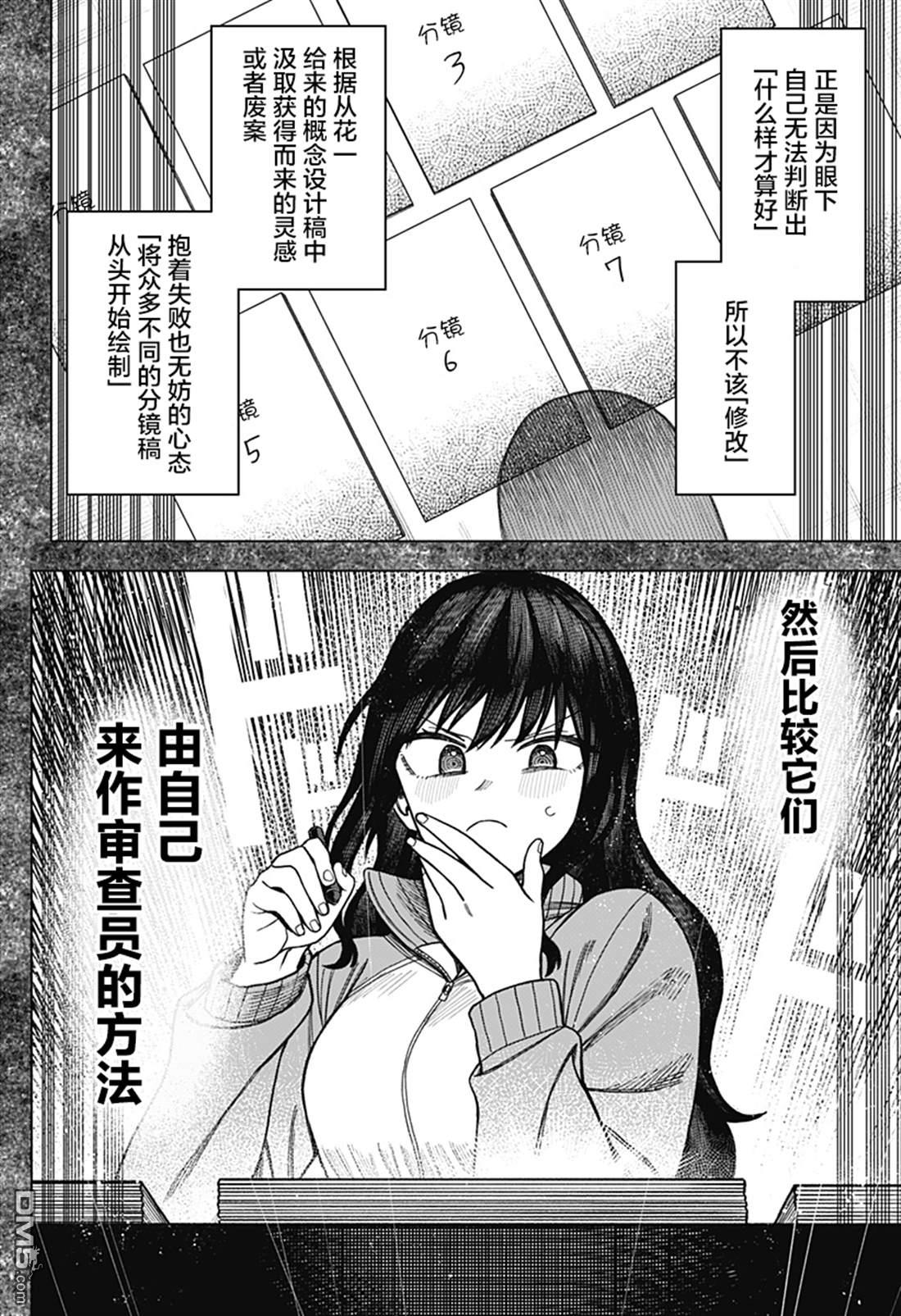 二人交织的黑白世界 第11话 第14页