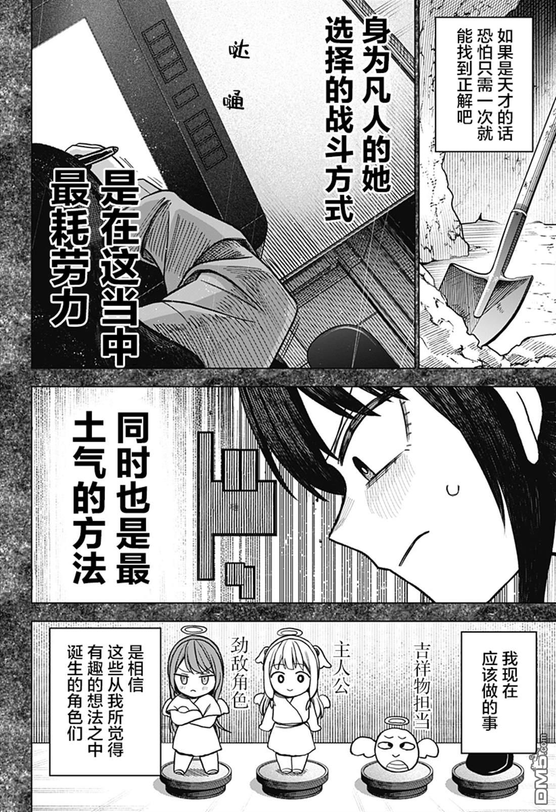 二人交织的黑白世界 第11话 第16页