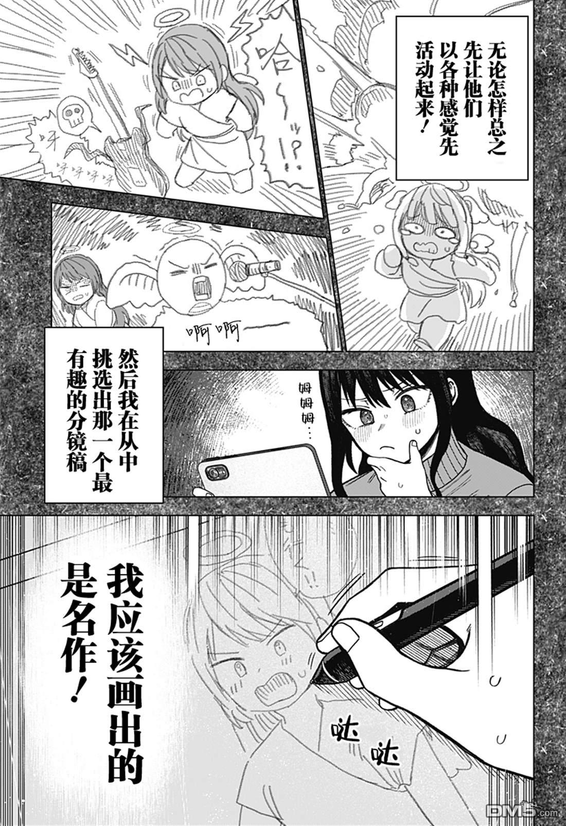 二人交织的黑白世界 第11话 第17页
