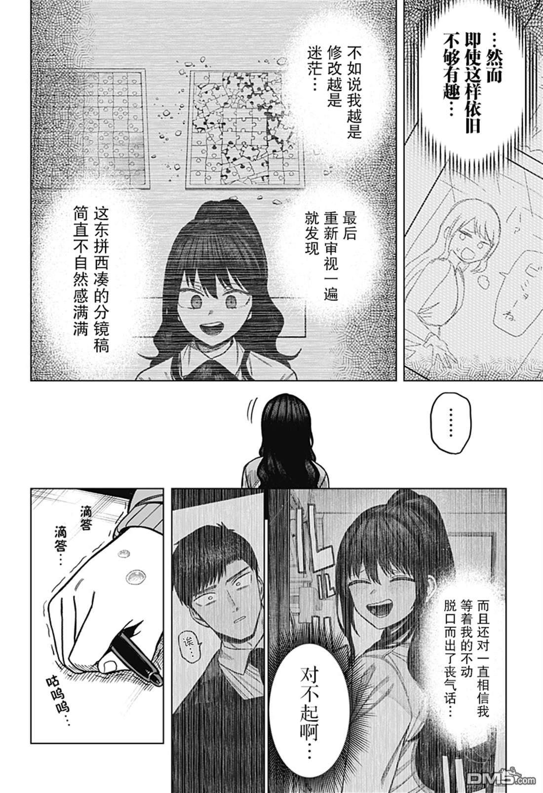 二人交织的黑白世界 第11话 第2页
