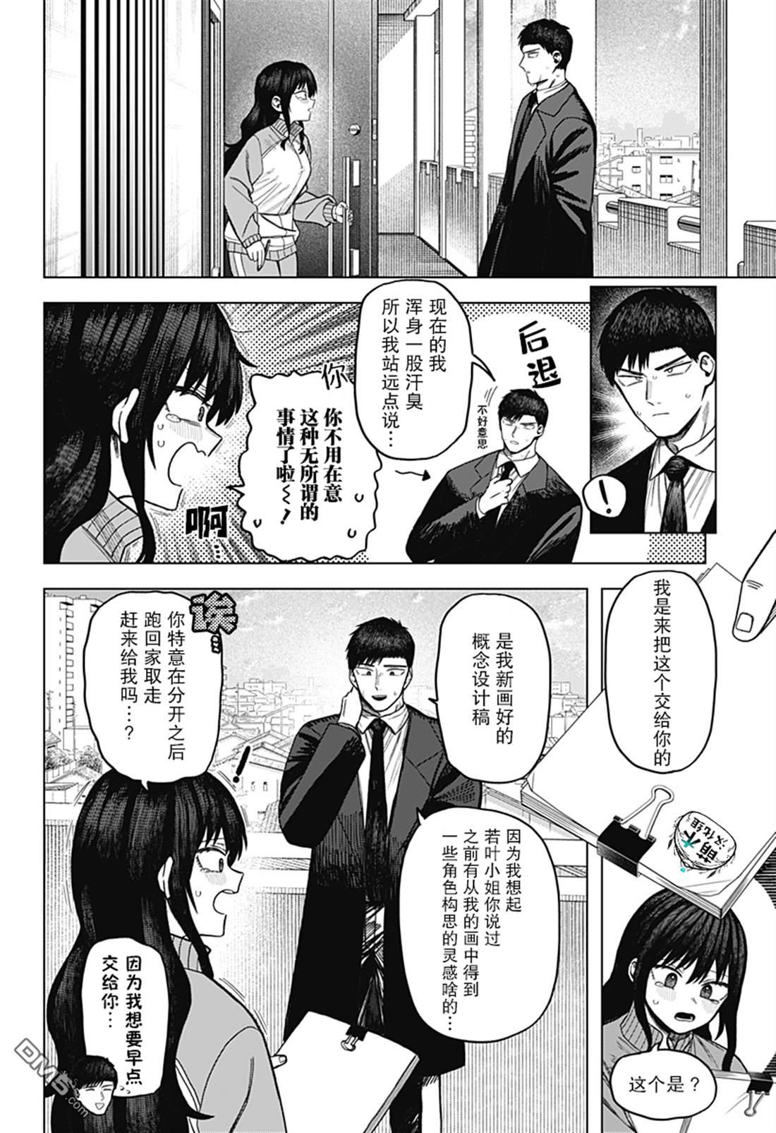 二人交织的黑白世界 第11话 第6页
