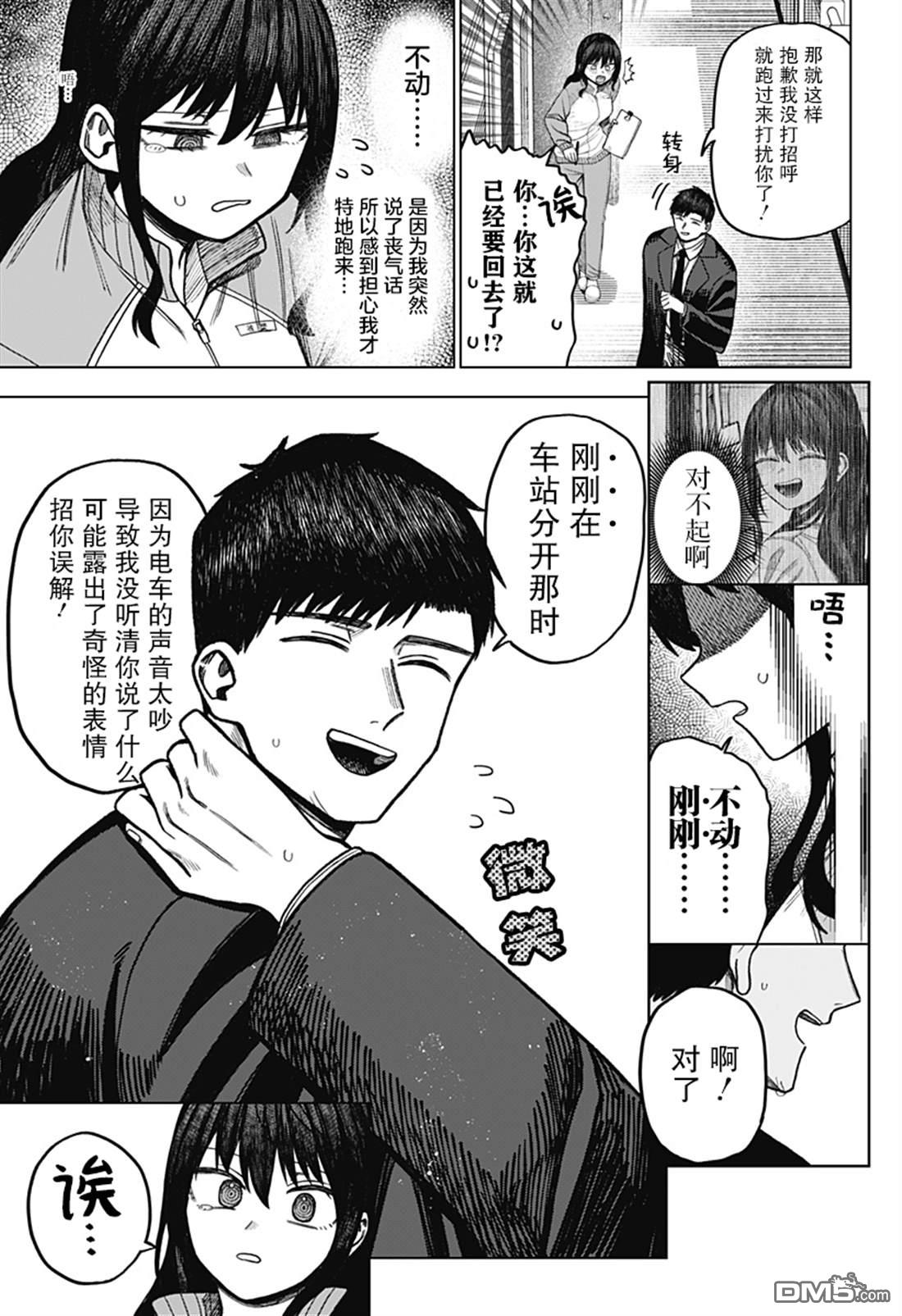 二人交织的黑白世界 第11话 第7页