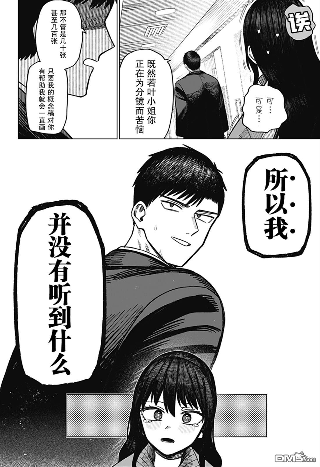 二人交织的黑白世界 第11话 第8页