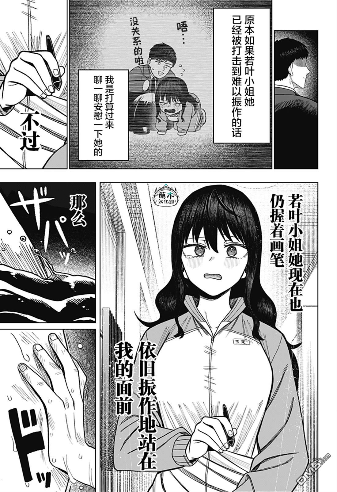 二人交织的黑白世界 第11话 第9页