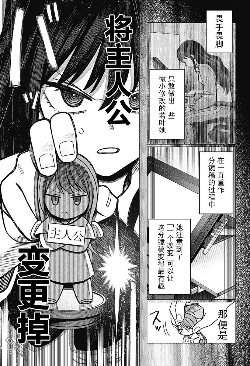 二人交织的黑白世界 第12话 第11页