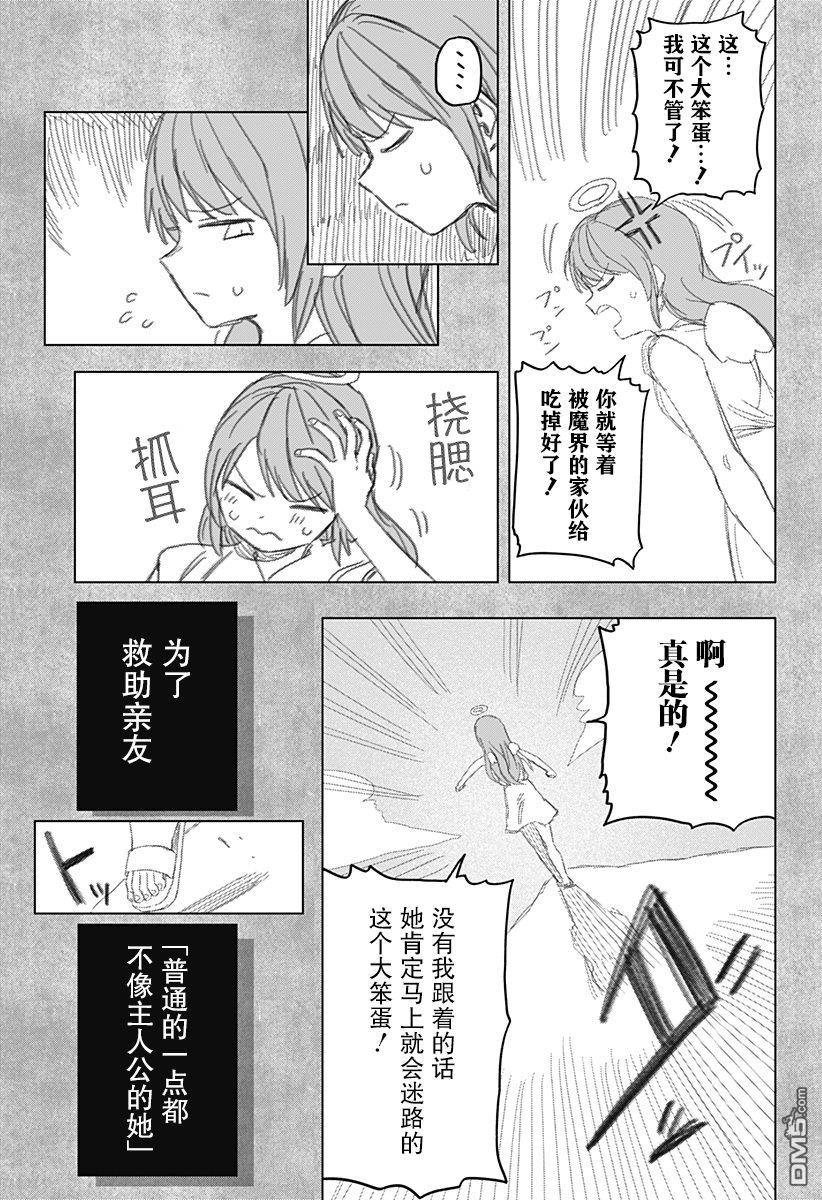 二人交织的黑白世界 第12话 第15页