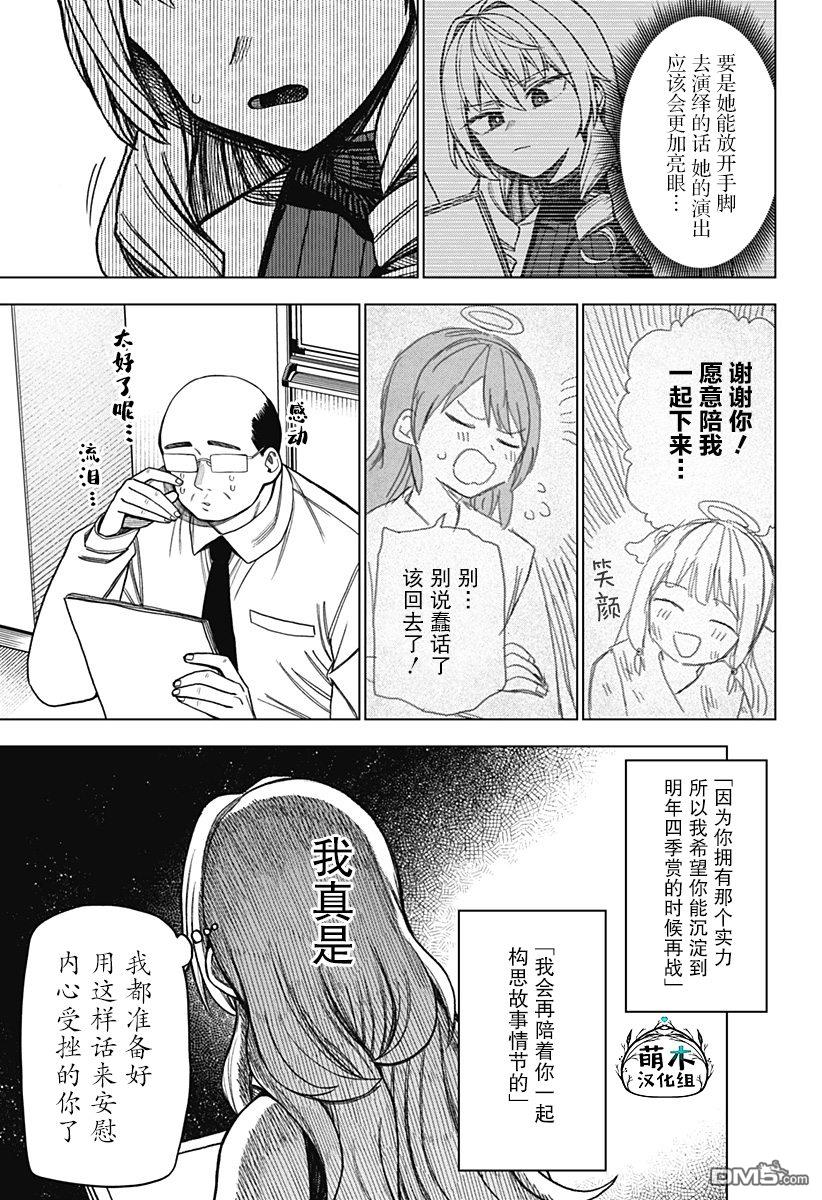 二人交织的黑白世界 第12话 第17页